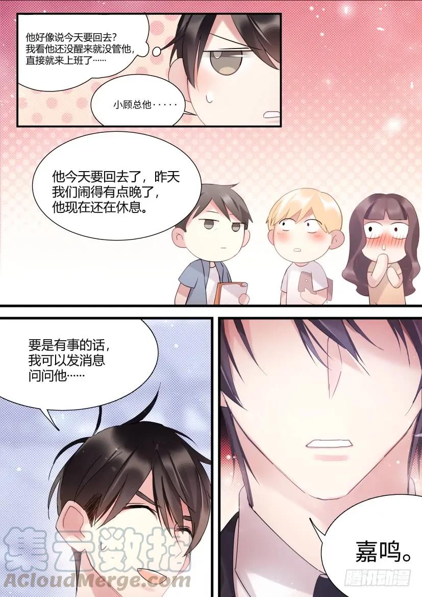 影帝x影帝作者漫画,74.情敌见面1图