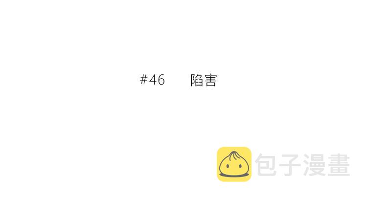 逆光之绊漫画,第46话  陷害1图