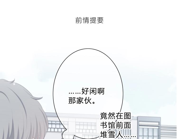 逆光之绊漫画,第9话 记忆1图