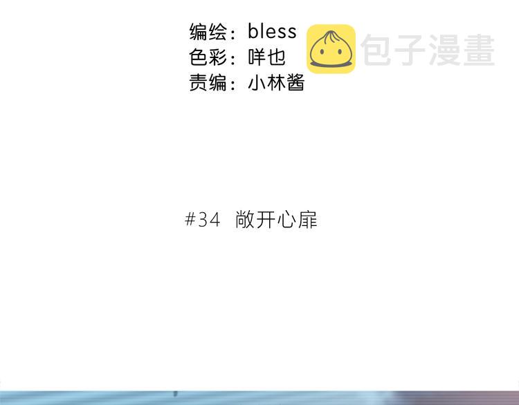 逆光之绊漫画,第34话  敞开心扉2图