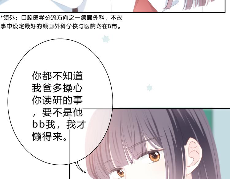 逆光之绊漫画,第34话  敞开心扉1图