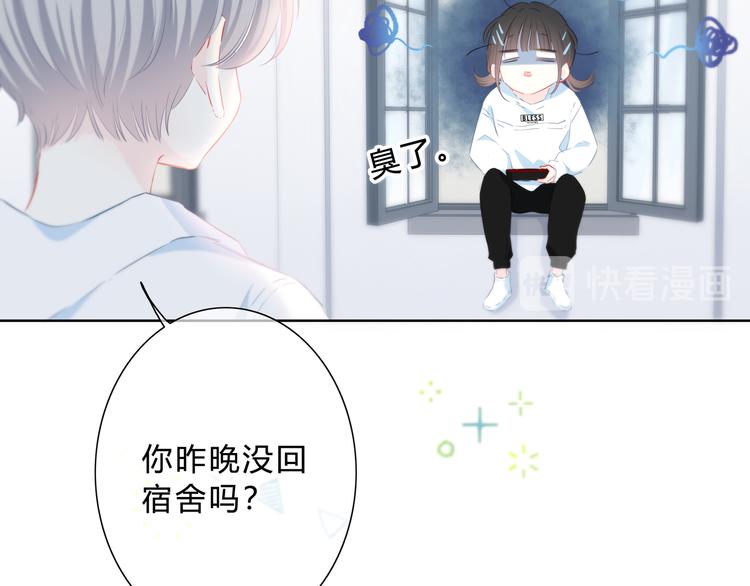 逆光之绊漫画,第46话  陷害2图