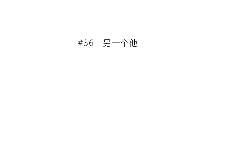 逆光之绊漫画,第36话  另一个他1图