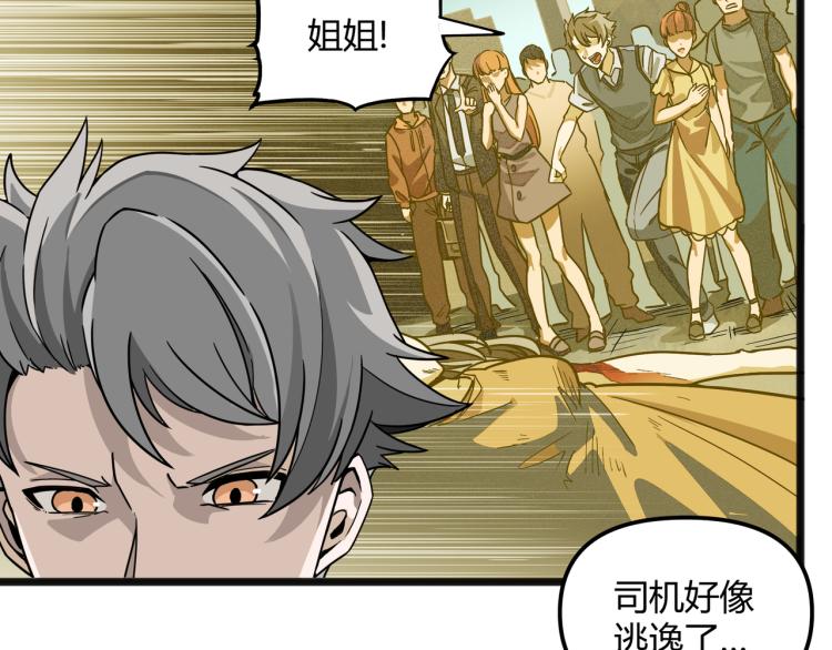 全球生命倒计时漫画,第1话 医院危机1图