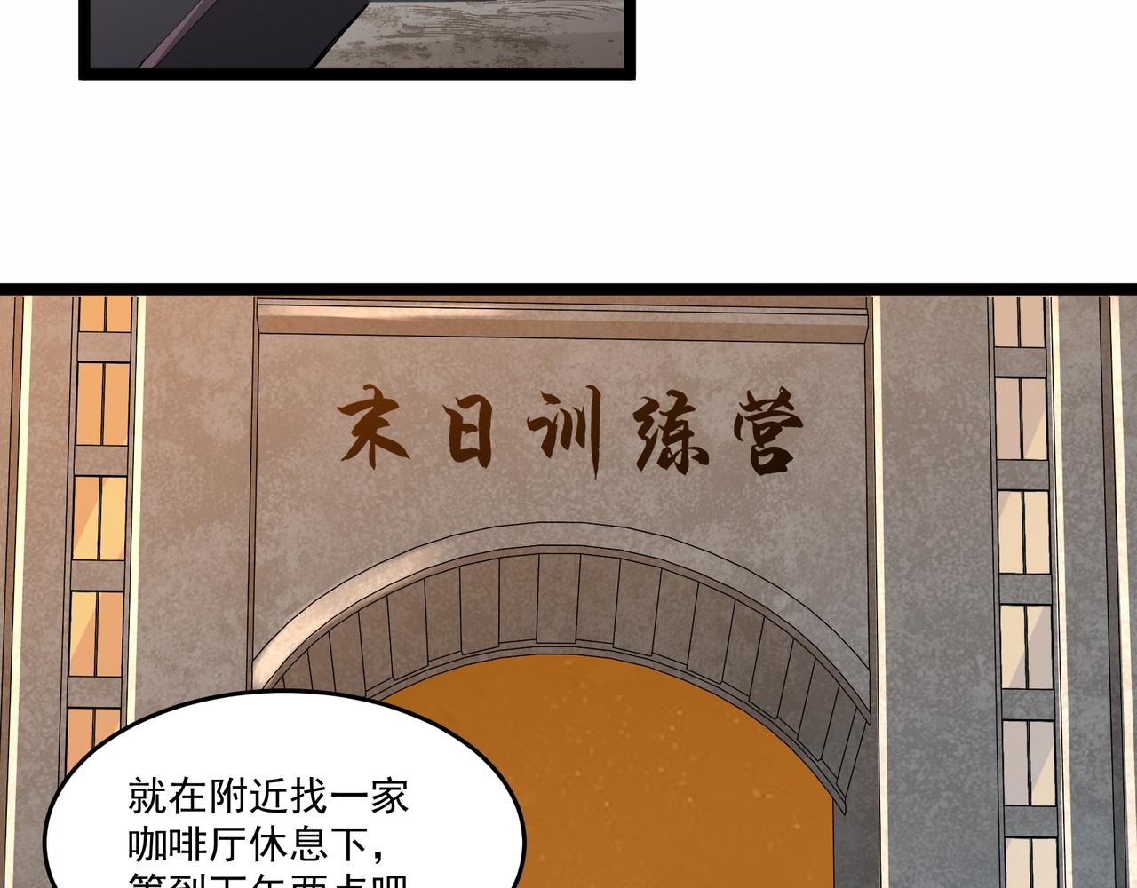 生命倒计时佚名漫画,第10话 第三次考核2图