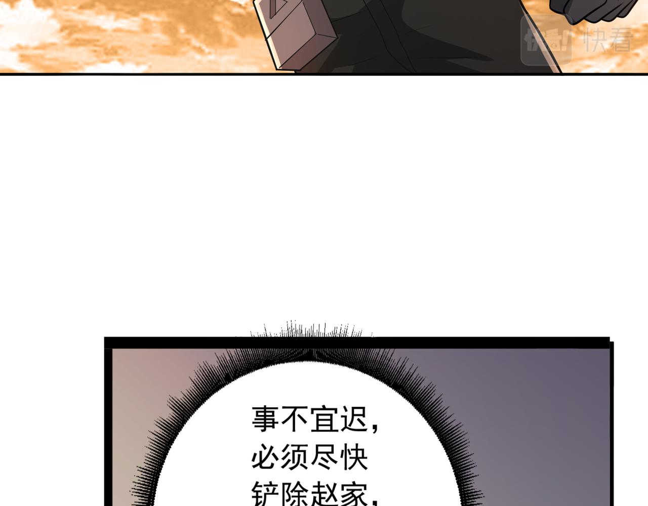 全球生命倒计时漫画,第22话 从长计议2图