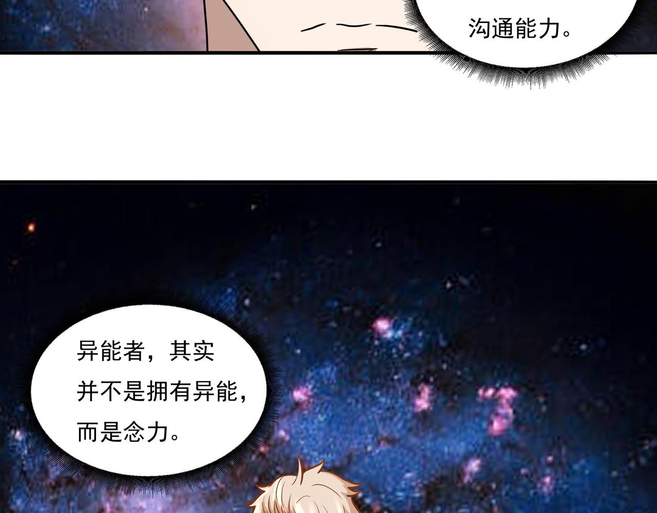 全球生命倒计时八小时漫画,第15话 因祸得福2图