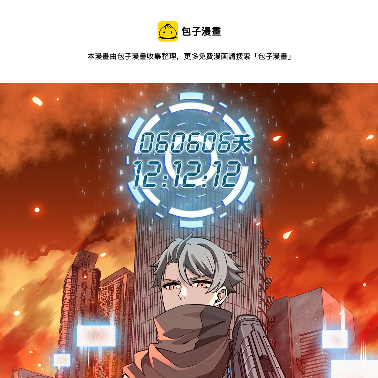 全球生命倒计时漫画,第11话 提升1图