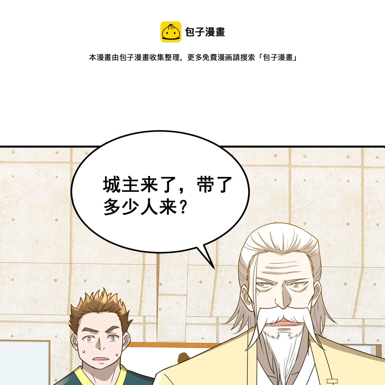 全球生命倒计时两小时漫画,第30话 内斗1图