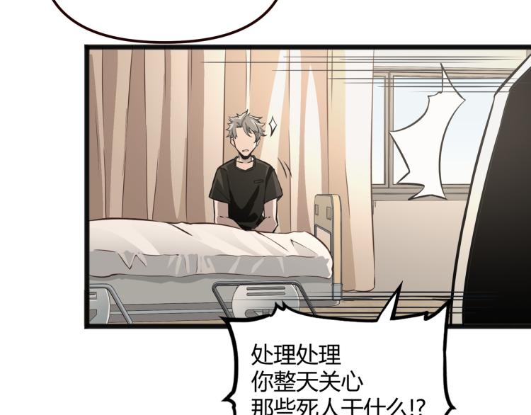 全球生命倒计时漫画,第1话 医院危机2图