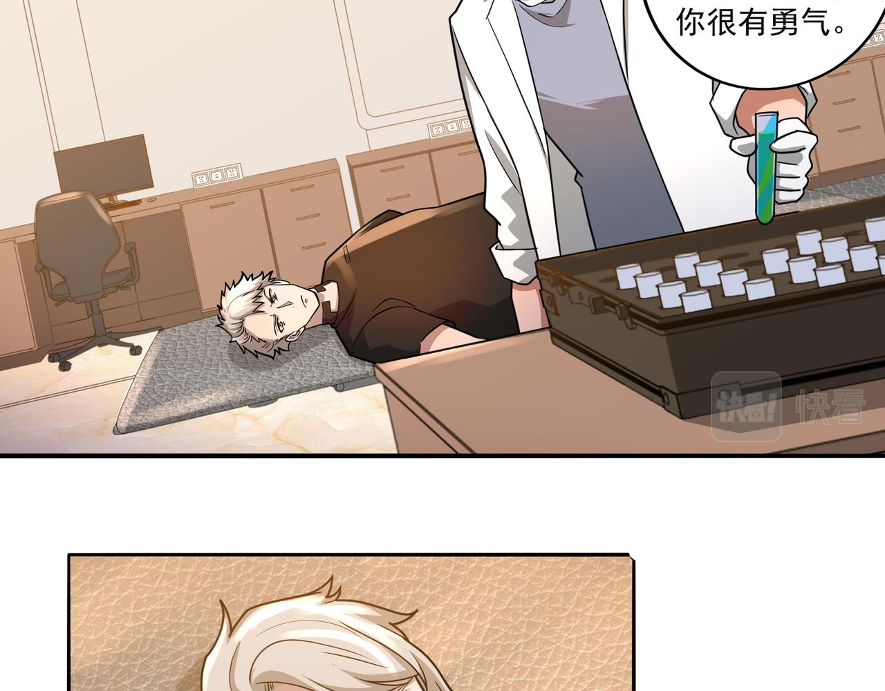 全球生命倒计时漫画,第16话 自救2图