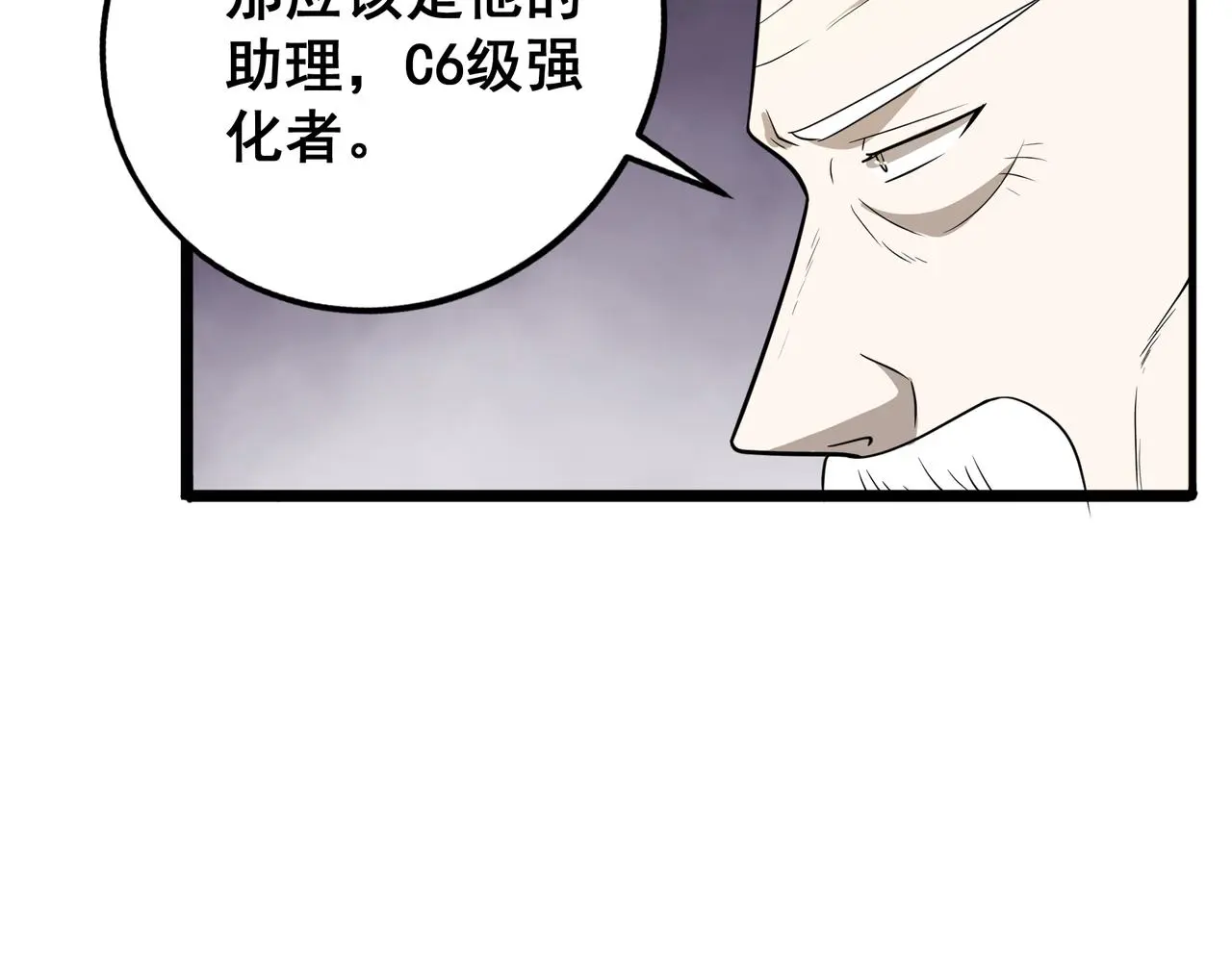 全球生命倒计时两小时漫画,第30话 内斗1图