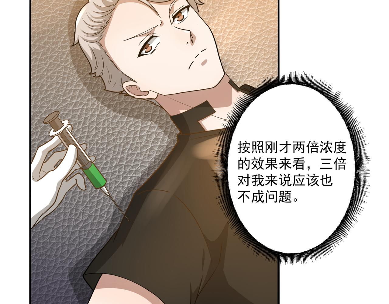 全球生命倒计时漫画,第16话 自救1图