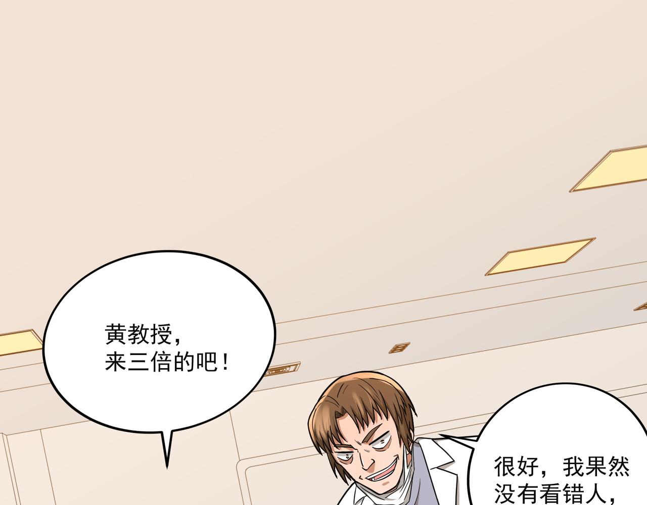 全球生命倒计时漫画,第16话 自救1图