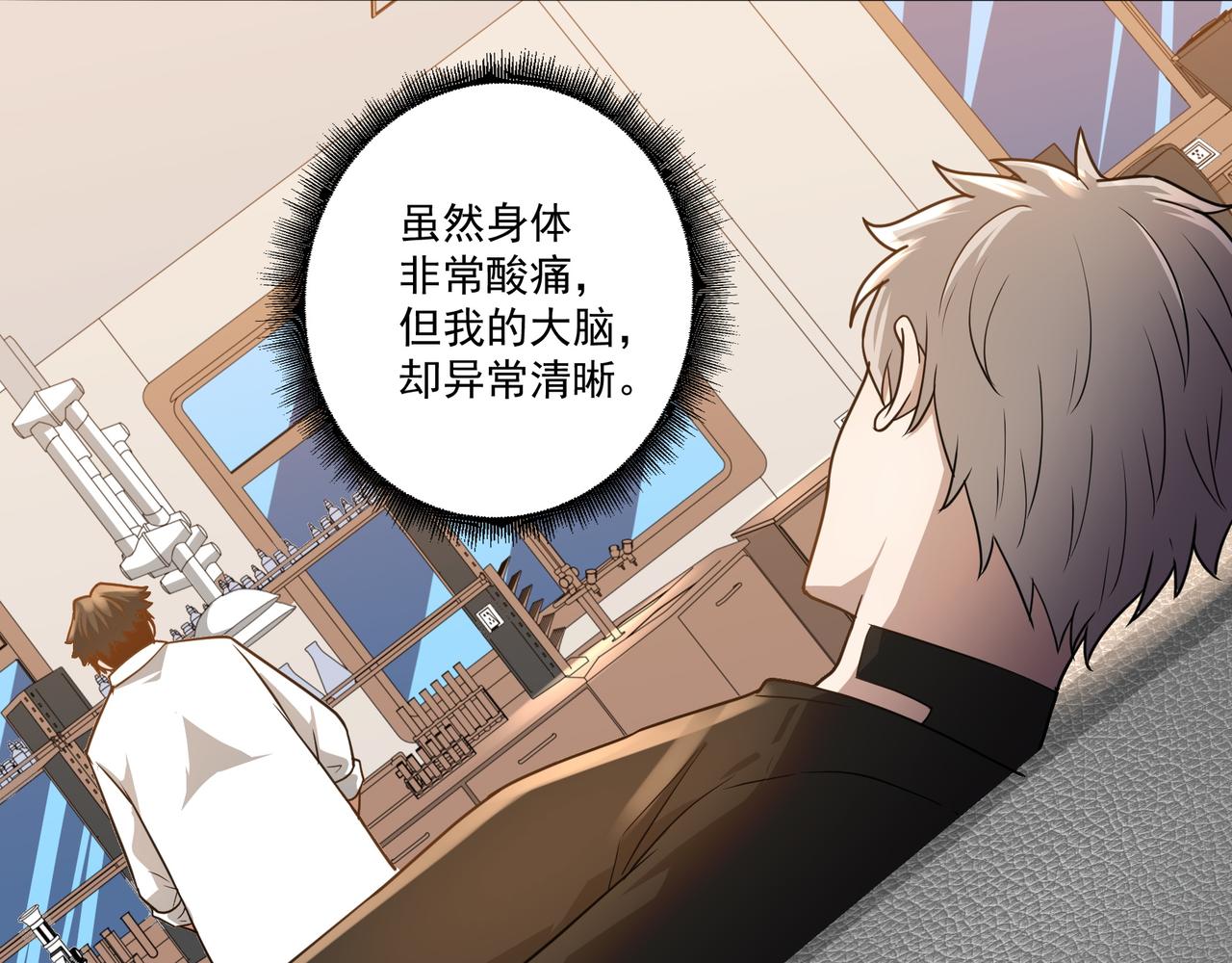 全球生命倒计时漫画,第16话 自救2图