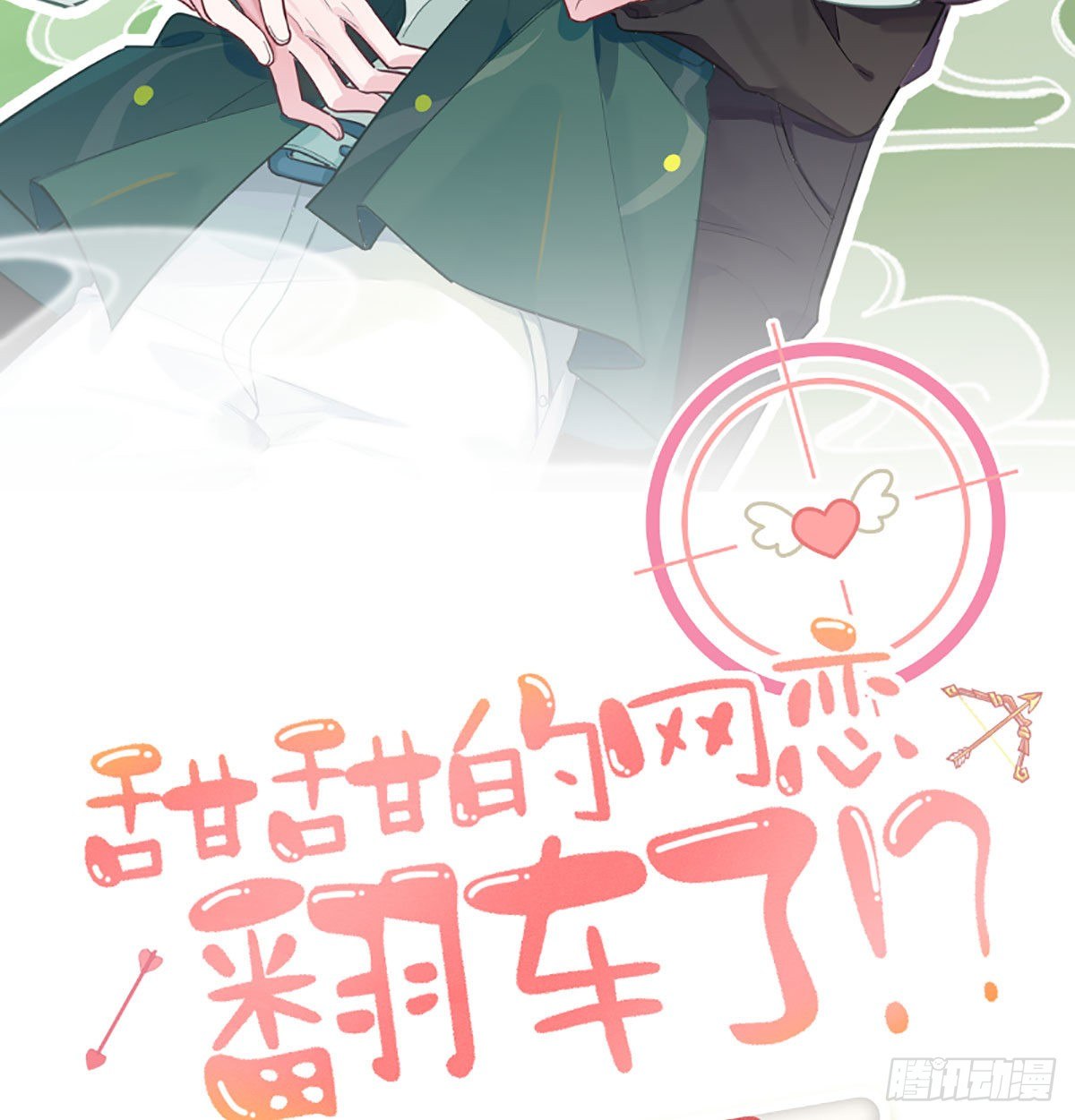 甜甜的网恋翻车了！？！漫画,第17话 女朋友登场？2图