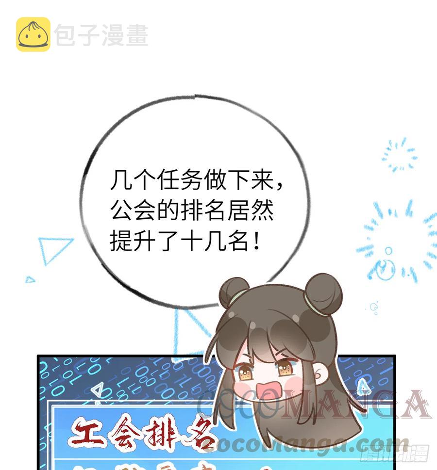 甜甜的网恋翻车了！？！漫画,第82话  秘密被揭发2图