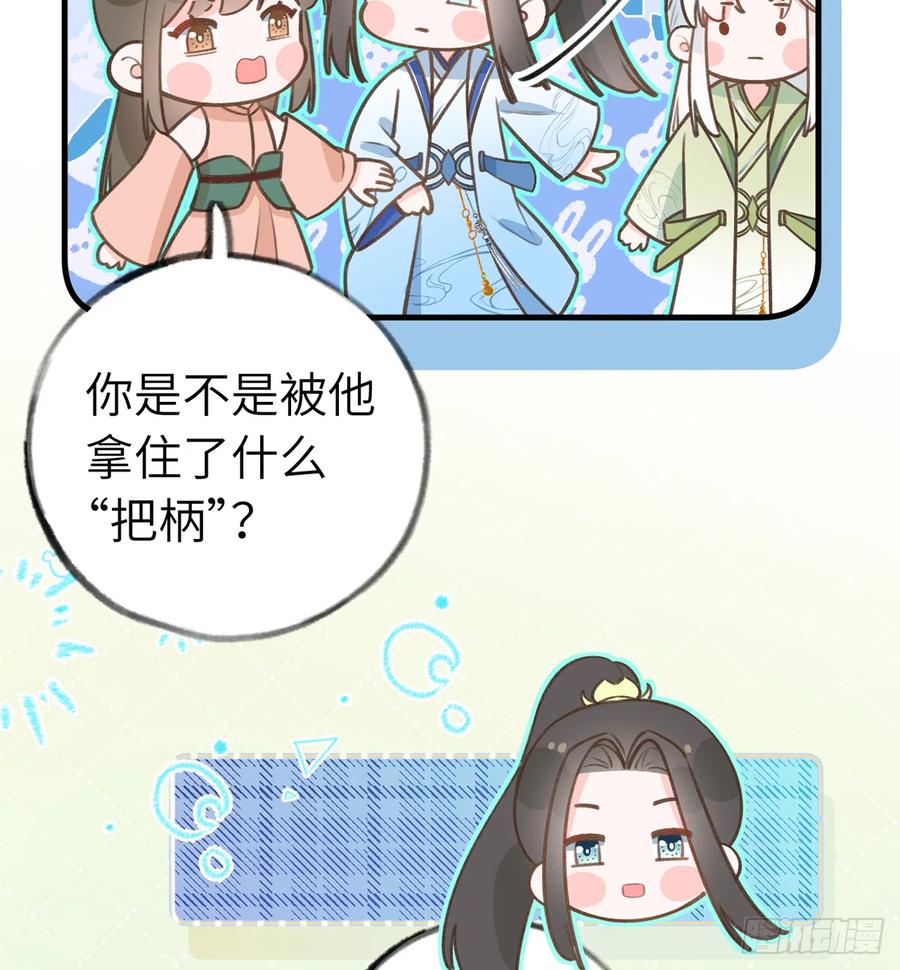 甜甜的网恋翻车了！？！漫画,第82话  秘密被揭发2图