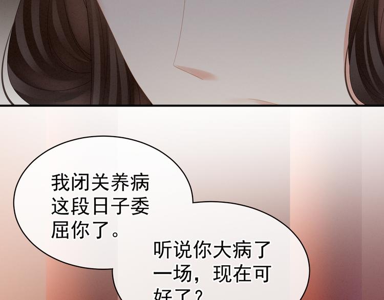 女帝多蓝颜大结局漫画,第25话 赐婚2图