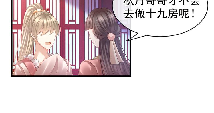 女帝多蓝颜漫画免费完结漫画,第40话 蝴蝶花魁2图