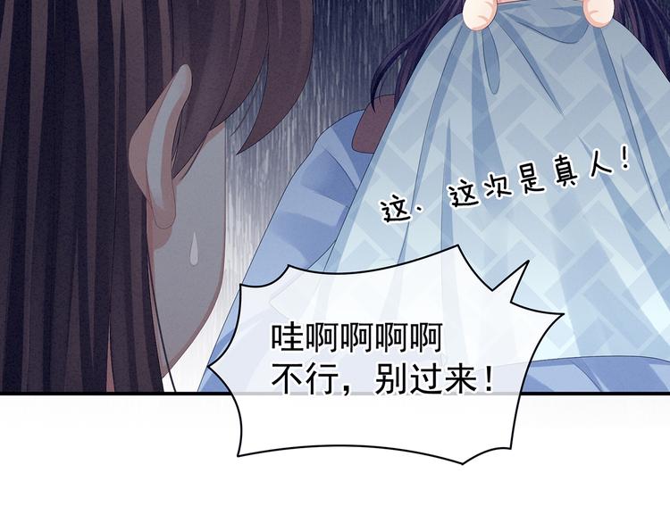 女帝多蓝颜大结局漫画,第81话 不能有孩子2图