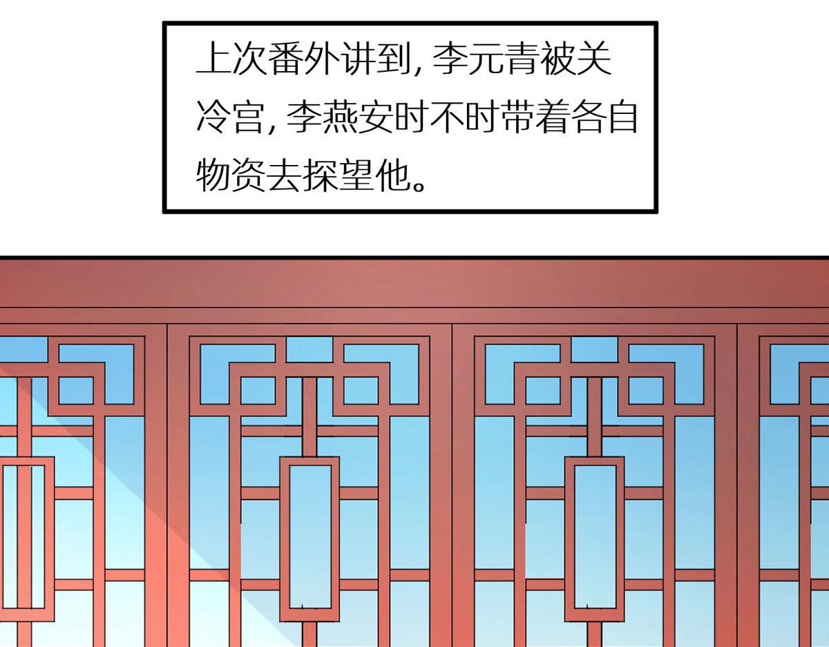 女帝多蓝颜免费全集漫画,番外 被遗忘的冷宫小爸1图