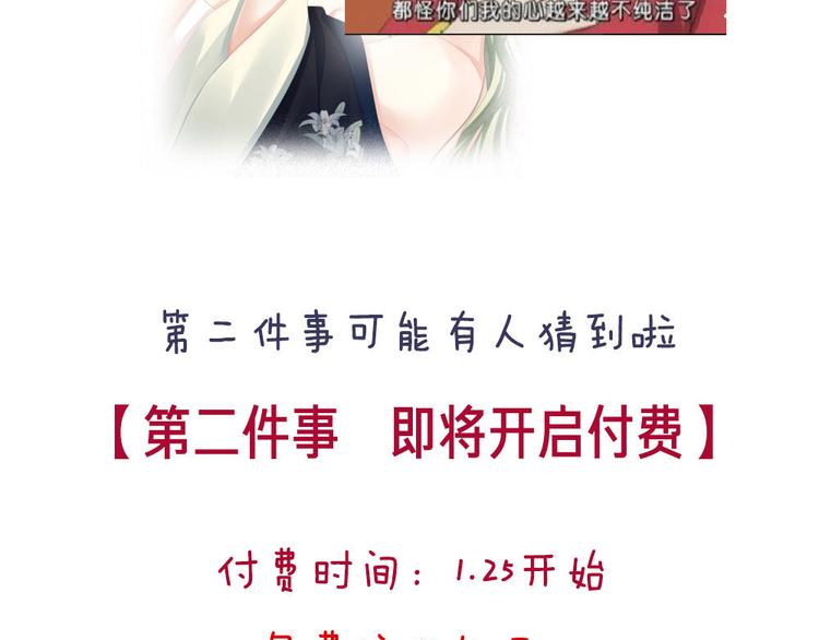 女帝多蓝颜免费全集漫画,付费公告1图