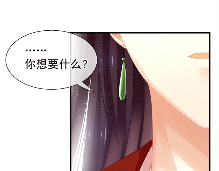 女帝多蓝颜哪里免费看漫画,第11话 要你完完全全属于我2图