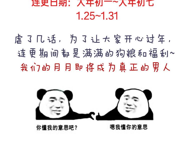 女帝多蓝颜免费全集漫画,付费公告1图