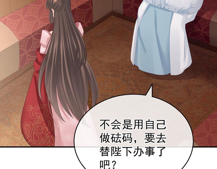 女帝多蓝颜漫画全集免费下拉式漫画,第132话 狐狸精！2图