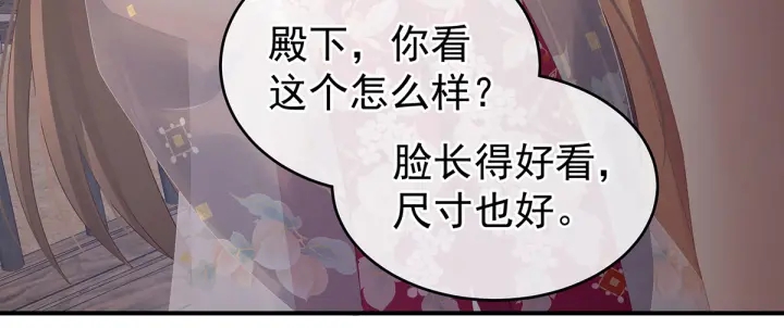 女帝多蓝颜免费漫画,第210话 妻主又带男人回来了2图