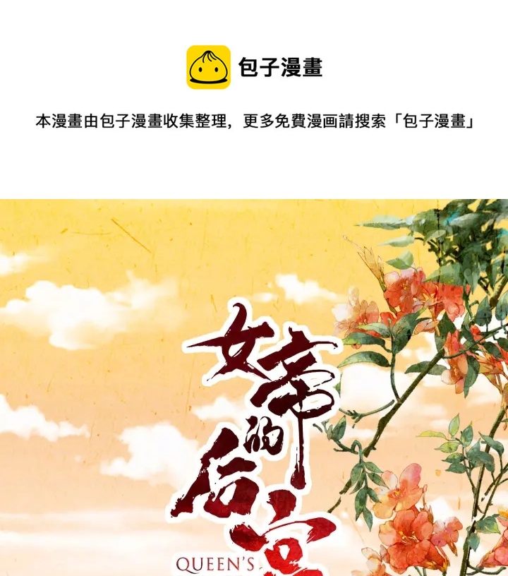 女帝多蓝颜免费漫画漫画,第197话 那里很灵活嘛1图