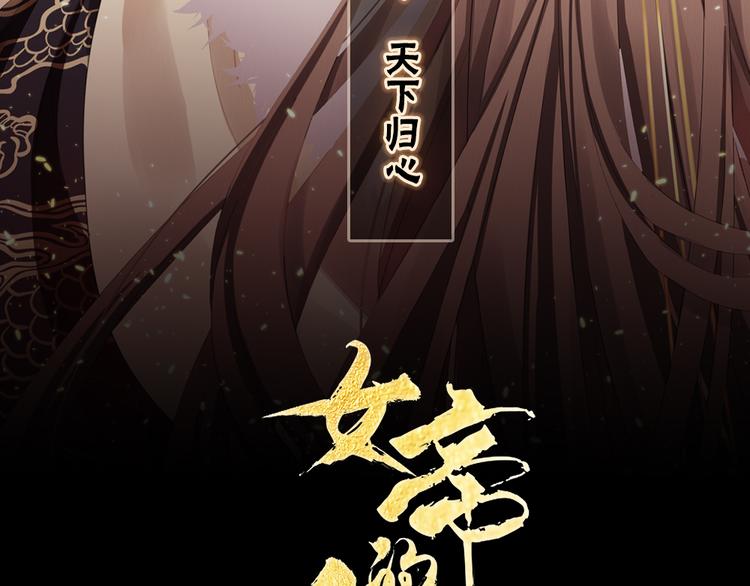 女帝多蓝颜漫画免费观看全集下拉式第二季漫画,第42话 留下来过夜1图