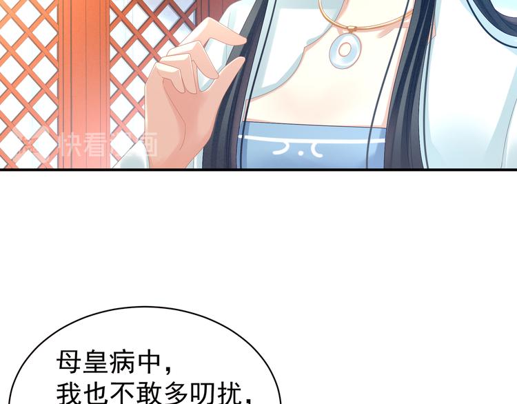 女帝多蓝颜小说免费完结漫画,第27话 我要嫁给你！2图