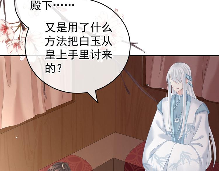 女帝多蓝颜漫画全集免费下拉式漫画,第132话 狐狸精！1图