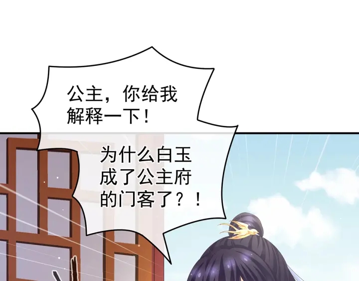 女帝多蓝颜漫画免费版333话漫画,第134话 叫我先生2图