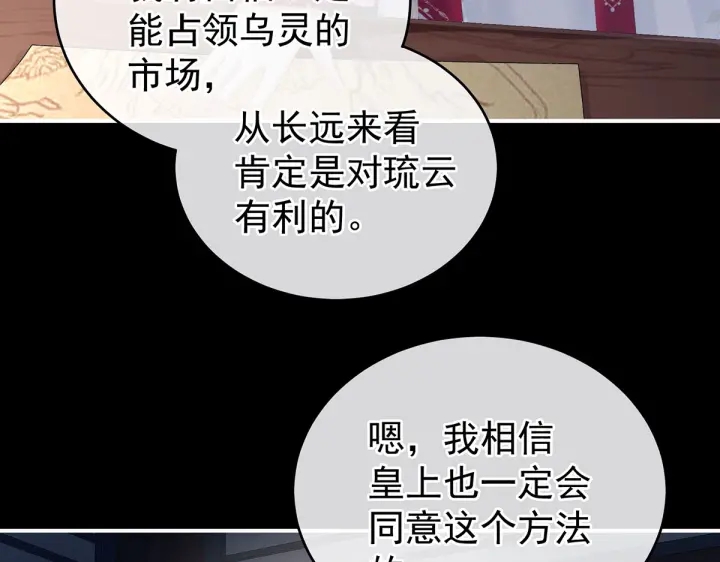 女帝是我老婆漫画,第220话 鸿门宴1图