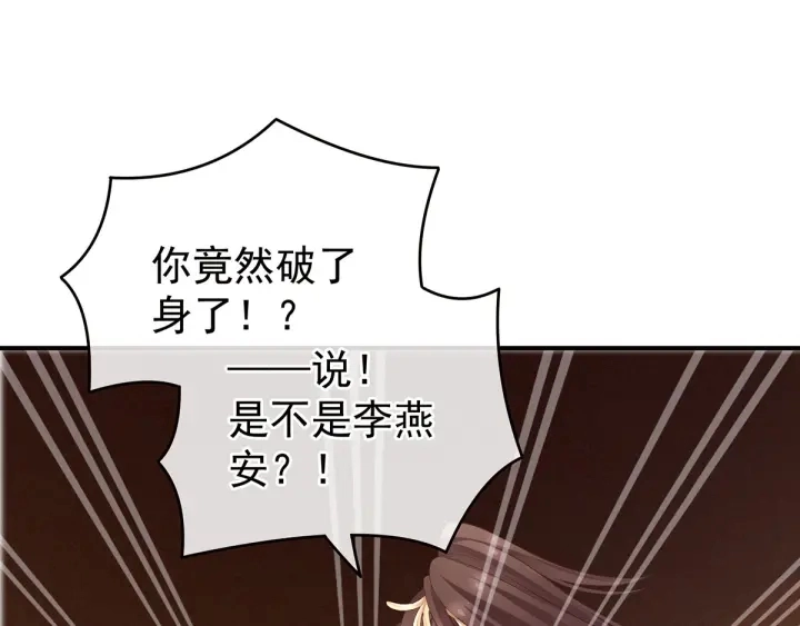 女帝多蓝颜免费全集漫画,第147话 这辈子只能是她2图