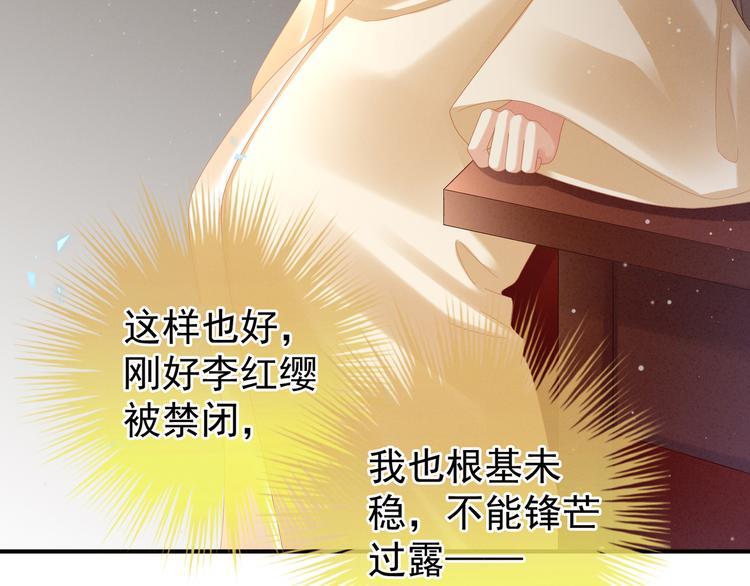 女帝多蓝颜大结局漫画,第31话 烈焰红唇2图