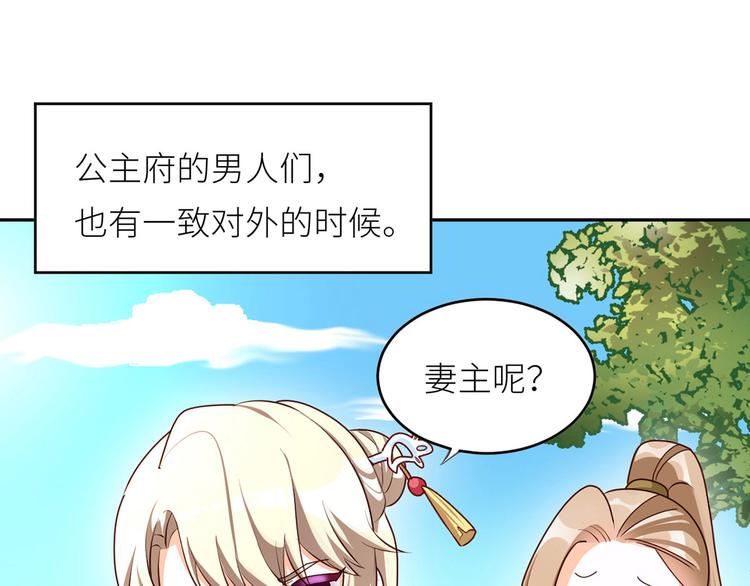 女帝多蓝颜免费漫画漫画,番外 家有忠犬2图