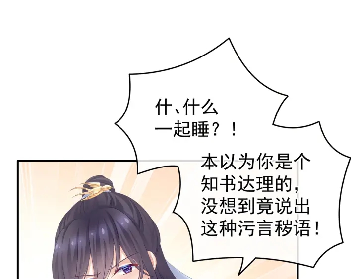 女帝多蓝颜在哪里可以免费看漫画,第159话 被吃得死死的2图