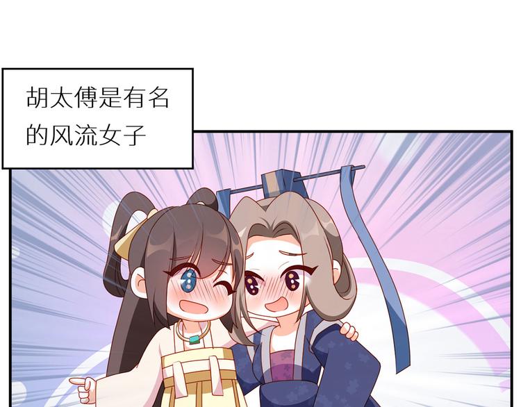 女帝多蓝颜哪里免费看漫画,小剧场 2021春节2图