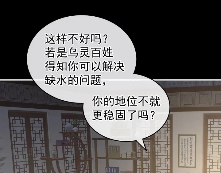 女帝多蓝颜在哪里可以免费看漫画,第221话 我不能再失去你2图