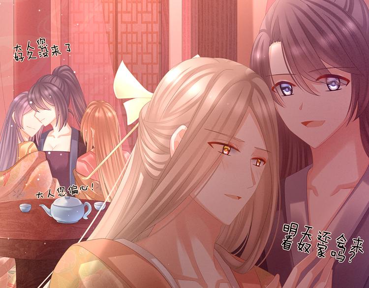 女帝多蓝颜免费漫画,第39话 逛青楼了1图