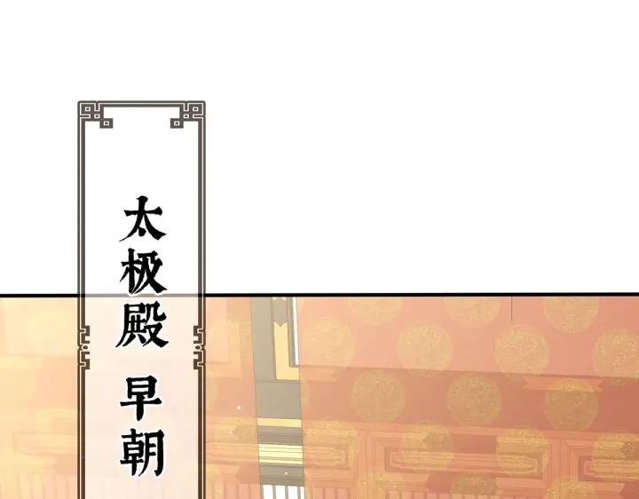 女帝多蓝颜漫画免费完结漫画,第209话 和亲1图