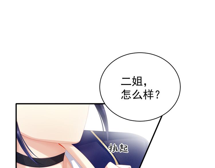 女帝多蓝颜漫画免费观看全集下拉式第二季漫画,第14话 别动手动脚的1图