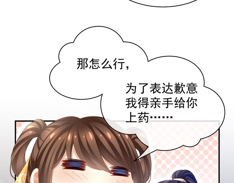 女帝多蓝颜漫画免费观看全集下拉式第二季漫画,第15话 亲手上药2图