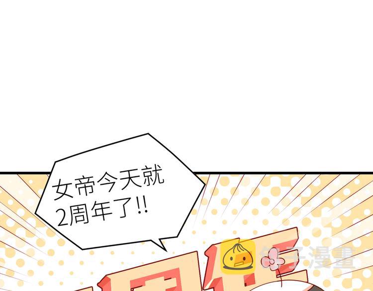 女帝多蓝颜漫画免费完结漫画,2周年唠嗑1图