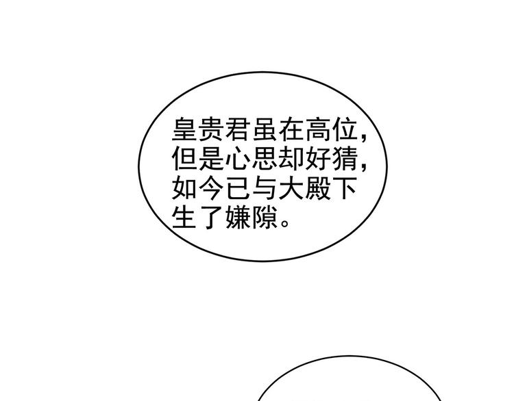 女帝多蓝颜免费阅读下拉式六漫画漫画,第131话 我要那个男人1图