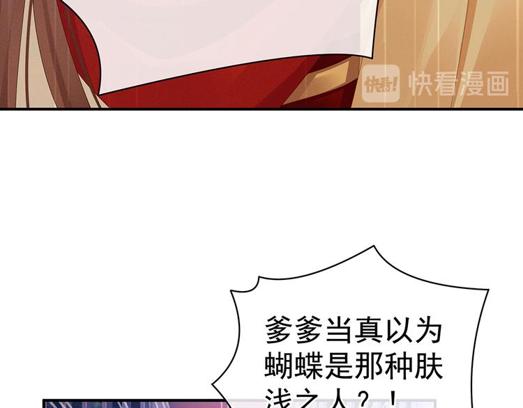 女帝多蓝颜免费阅读下拉式六漫画漫画,第45话 你们的结合是命中注定1图